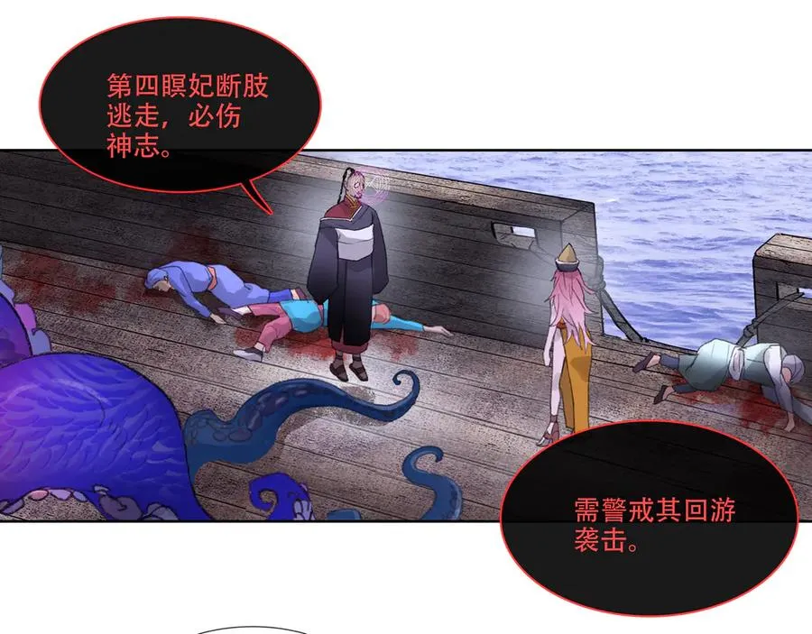 第三十九回 泥船渡海(11) 第17页