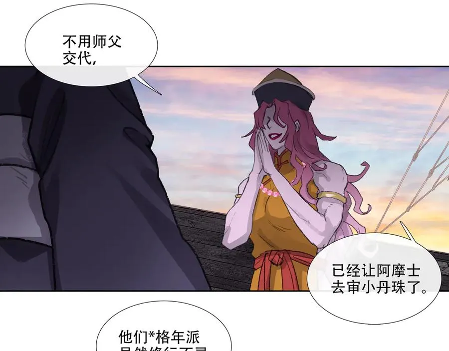 第三十九回 泥船渡海(11) 第23页