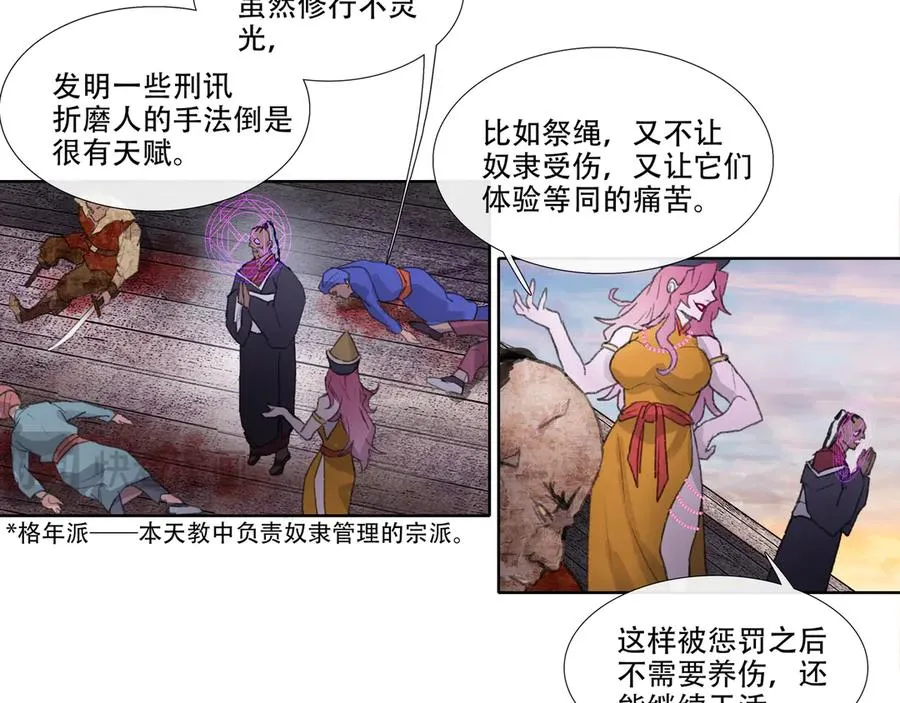 第三十九回 泥船渡海(11) 第24页