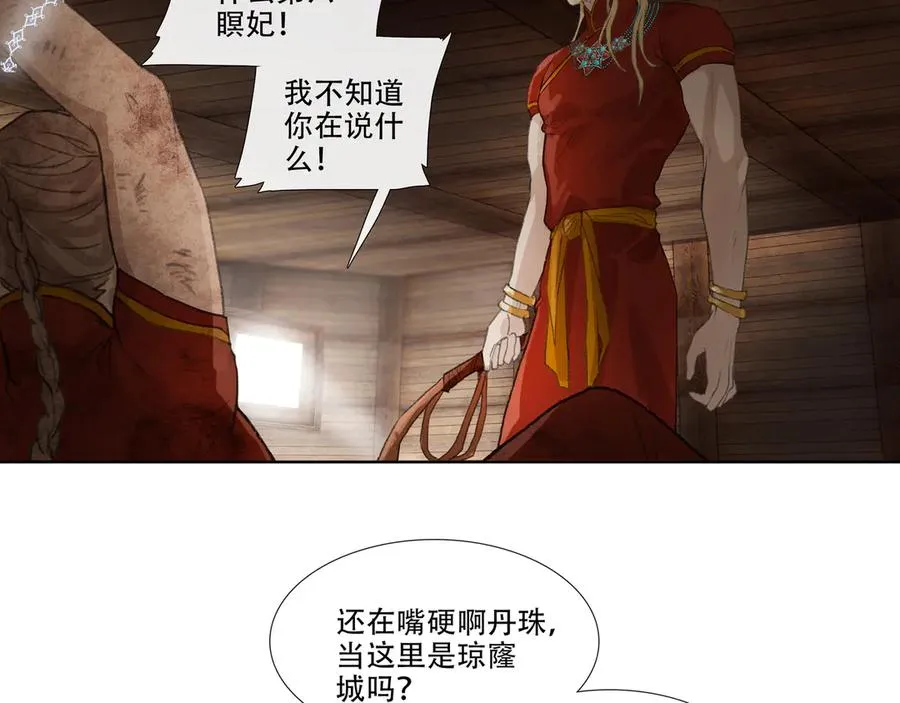 第三十九回 泥船渡海(11) 第30页