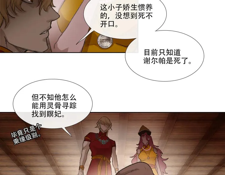 第三十九回 泥船渡海(11) 第45页