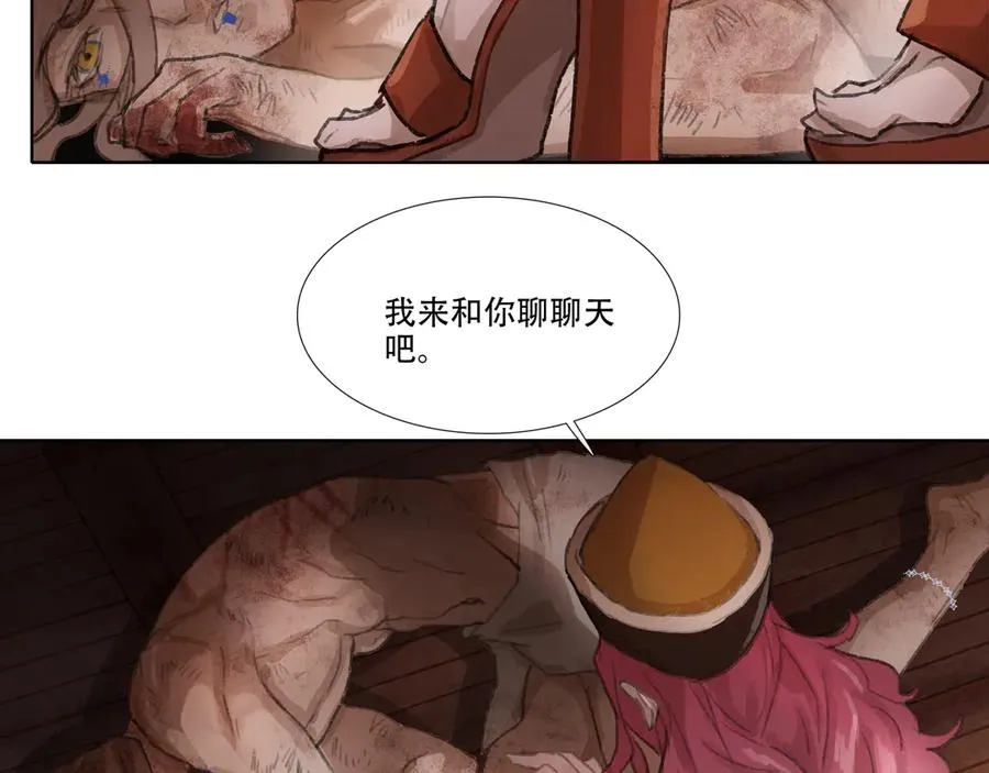 第三十九回 泥船渡海(11) 第48页