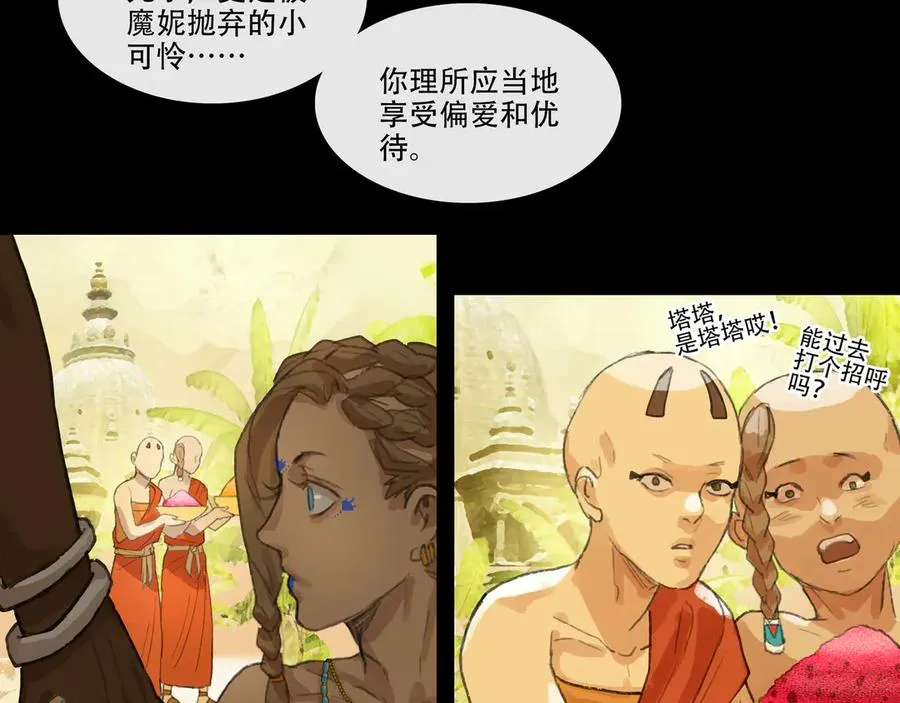 第三十九回 泥船渡海(11) 第62页