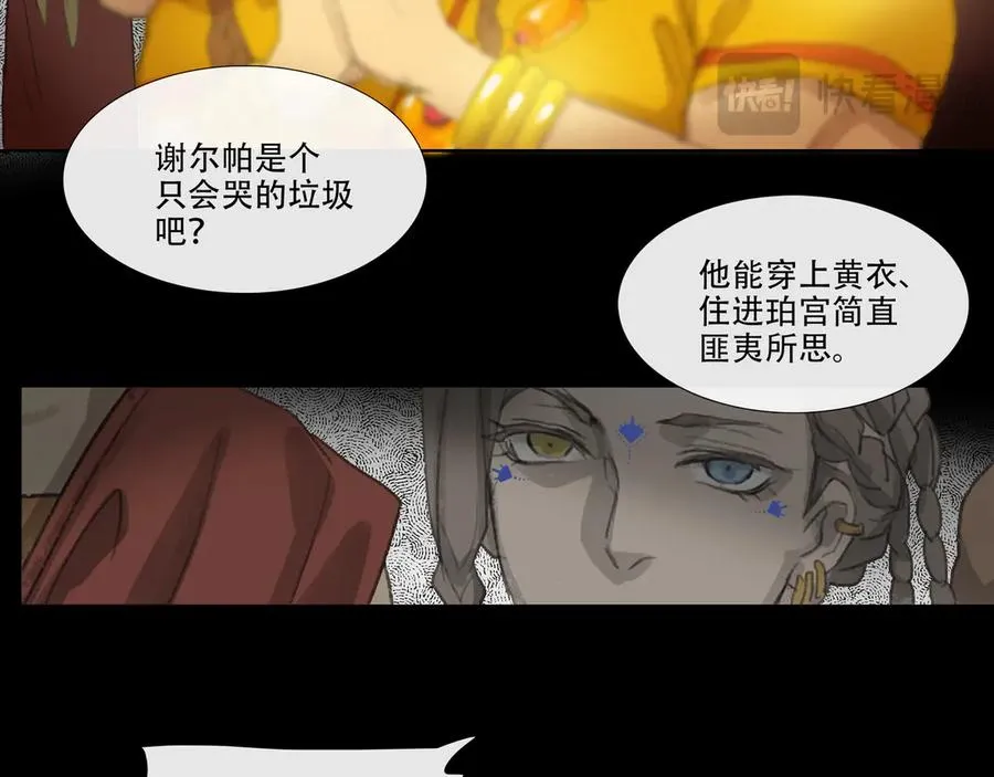 第三十九回 泥船渡海(11) 第66页