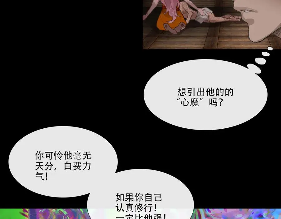 第三十九回 泥船渡海(11) 第68页