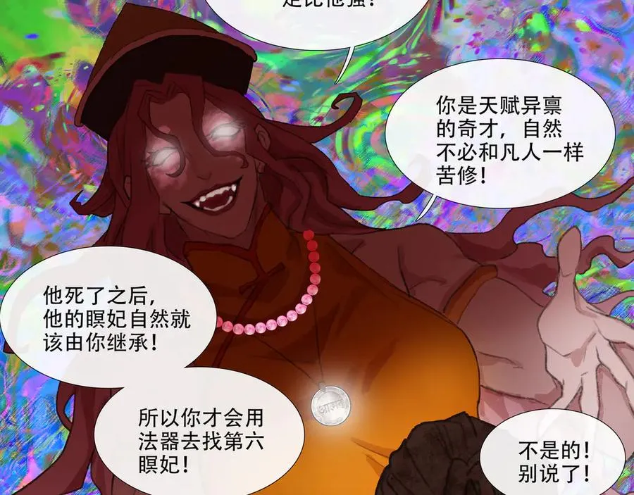 第三十九回 泥船渡海(11) 第69页