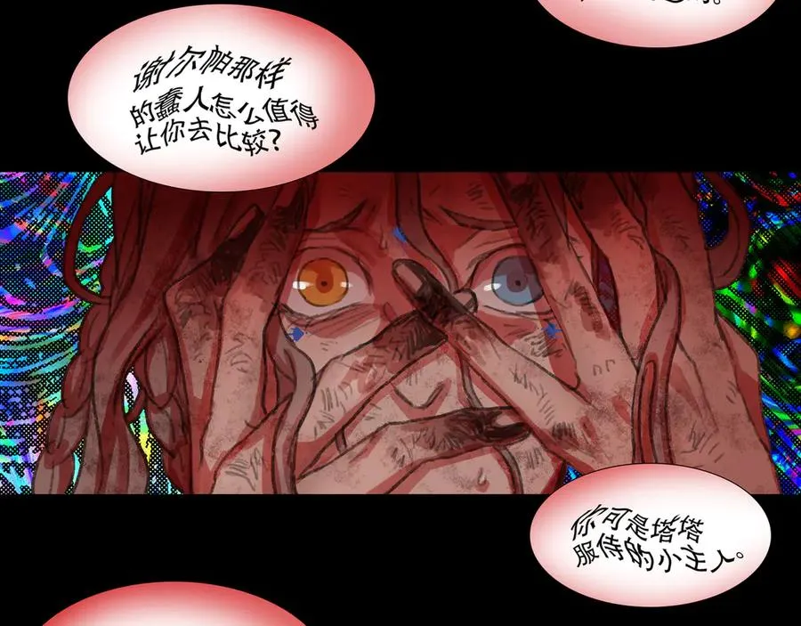 第三十九回 泥船渡海(11) 第74页