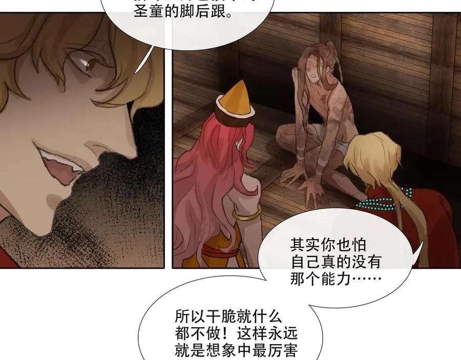 第四十回 泥船渡海(12) 第6页