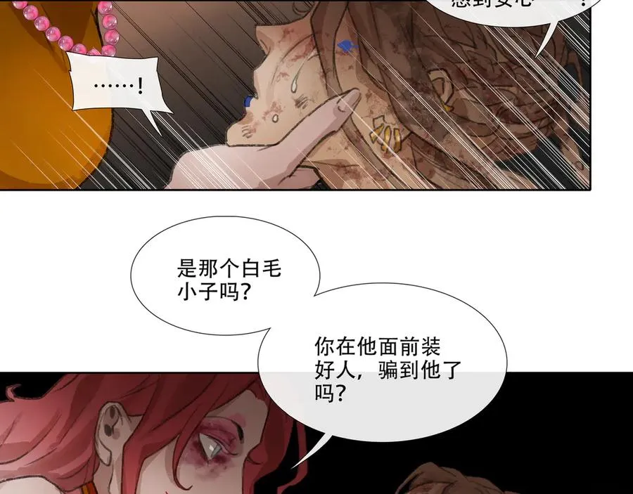 第四十回 泥船渡海(12) 第14页