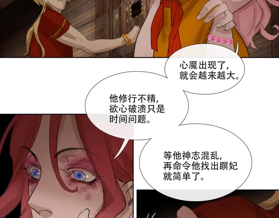 第四十回 泥船渡海(12) 第20页