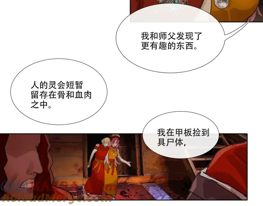 第四十回 泥船渡海(12) 第22页