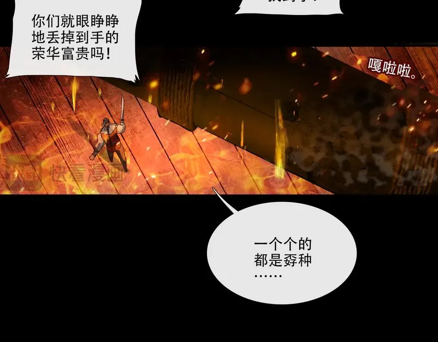 第四十回 泥船渡海(12) 第30页
