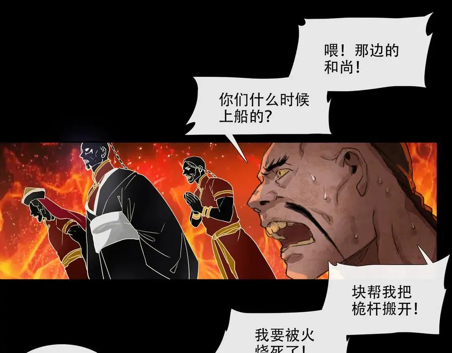 第四十回 泥船渡海(12) 第41页