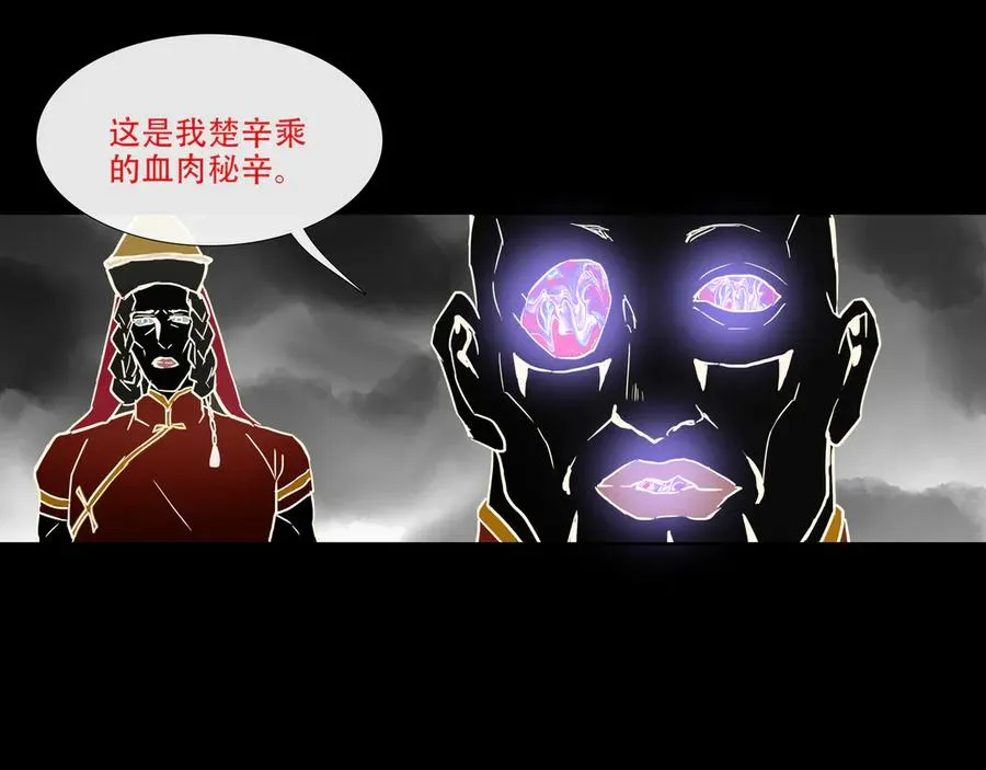 第四十回 泥船渡海(12) 第48页