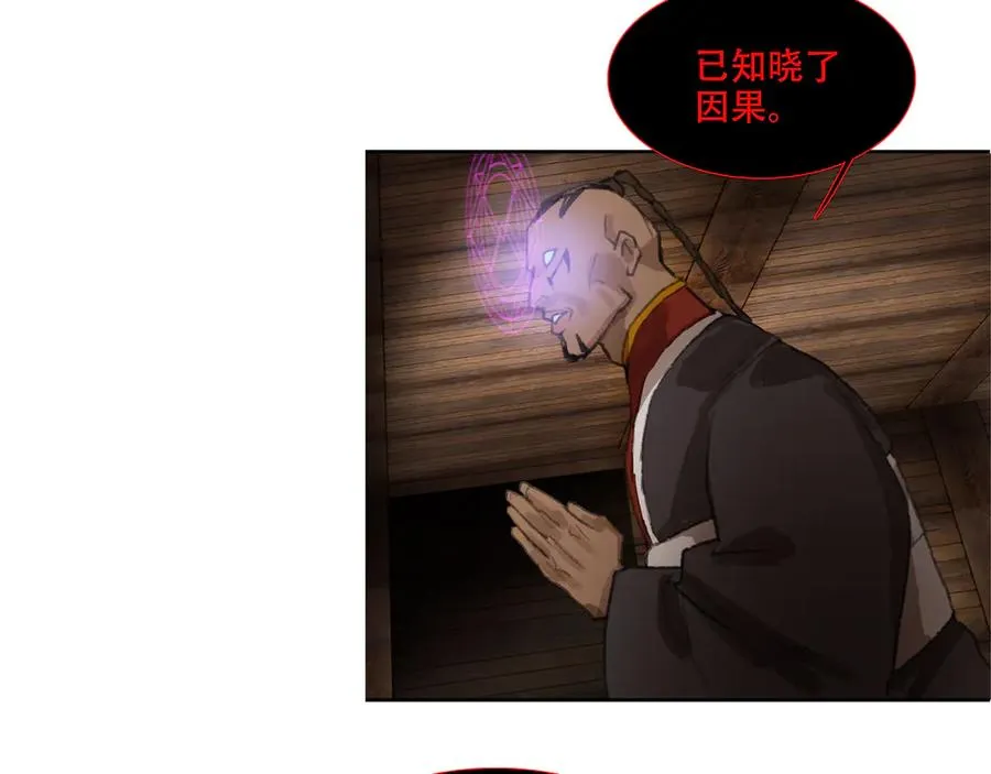 第四十回 泥船渡海(12) 第59页