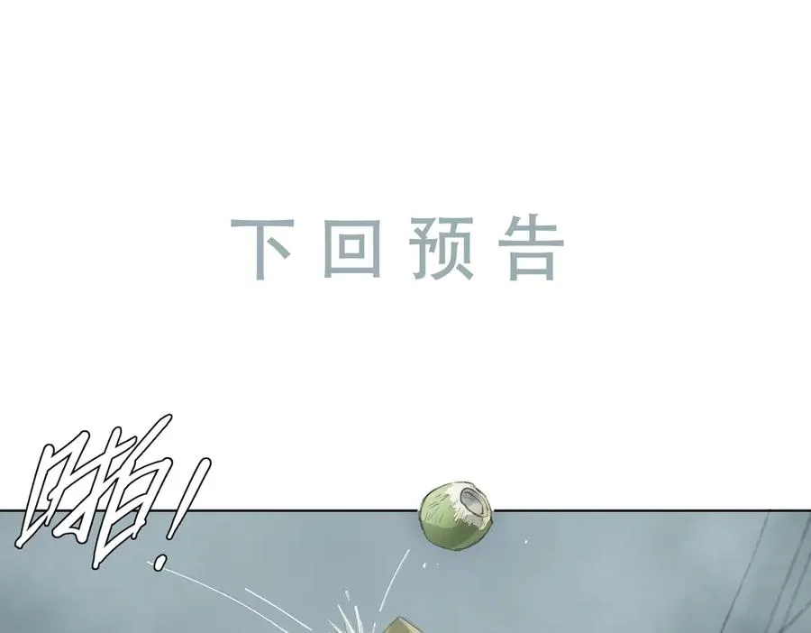 第四十回 泥船渡海(12) 第68页