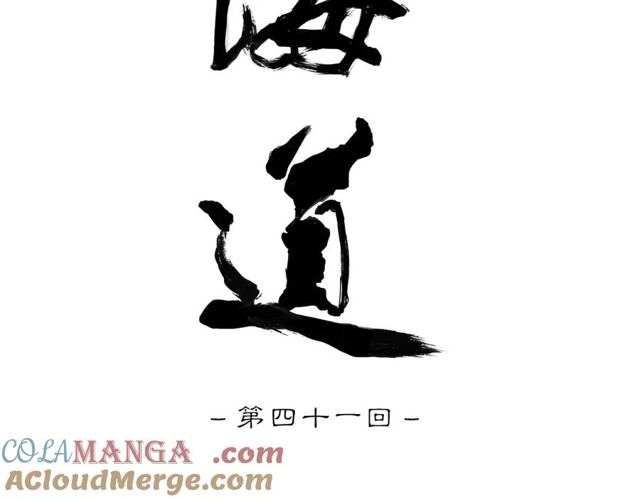 第四十一回 泥船渡海(13) 第16页