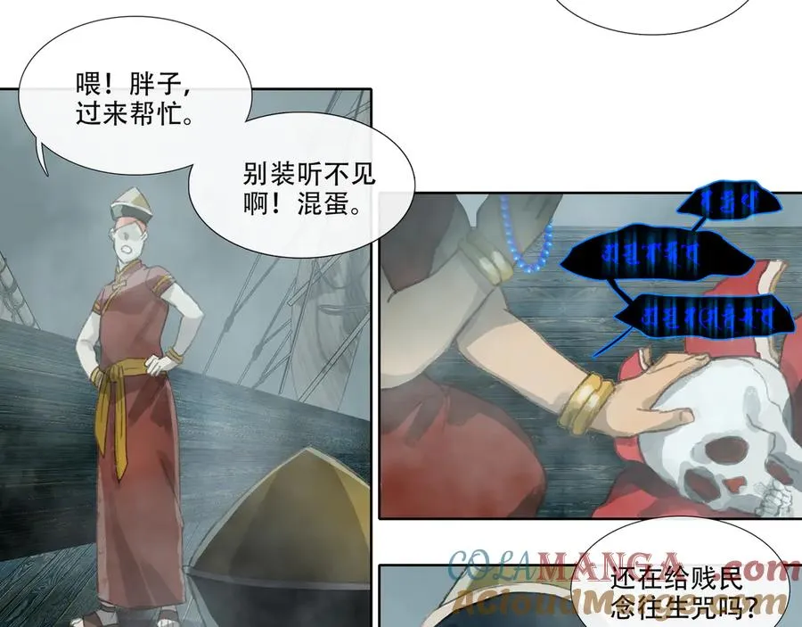 第四十一回 泥船渡海(13) 第19页
