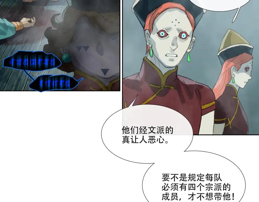 第四十一回 泥船渡海(13) 第20页