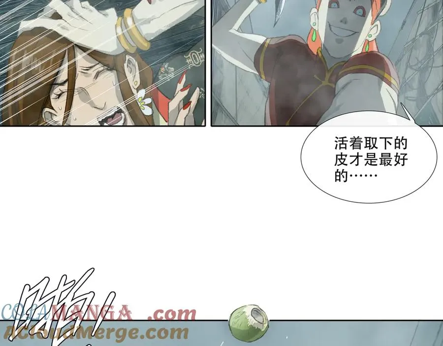 第四十一回 泥船渡海(13) 第22页