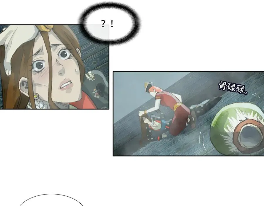 第四十一回 泥船渡海(13) 第24页