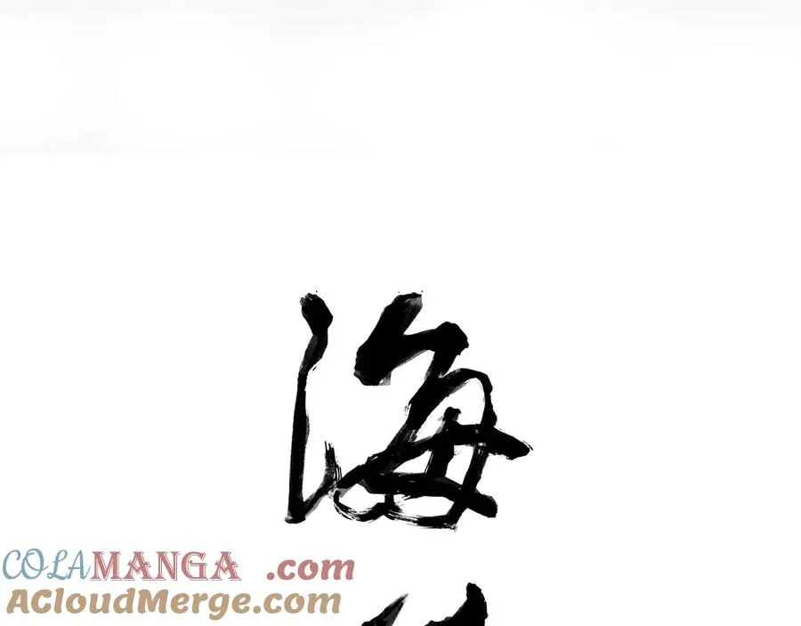 第四十二回 泥船渡海(14) 第13页