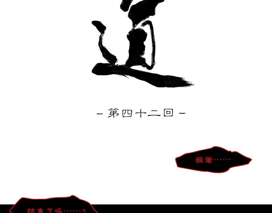 第四十二回 泥船渡海(14) 第14页
