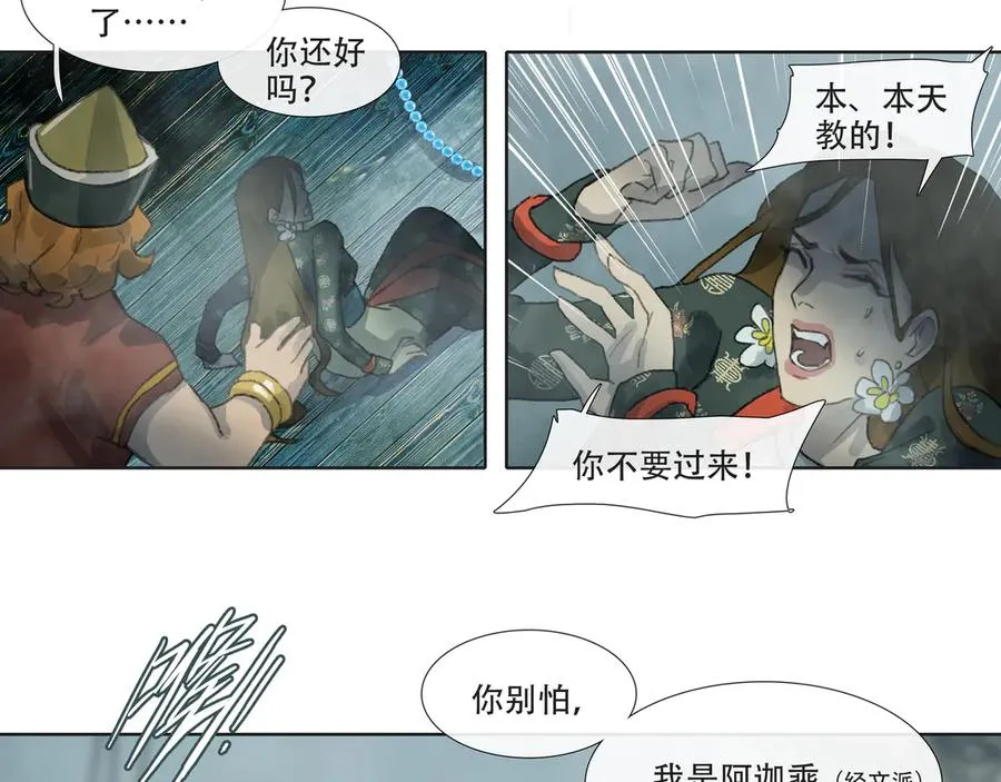 第四十二回 泥船渡海(14) 第42页