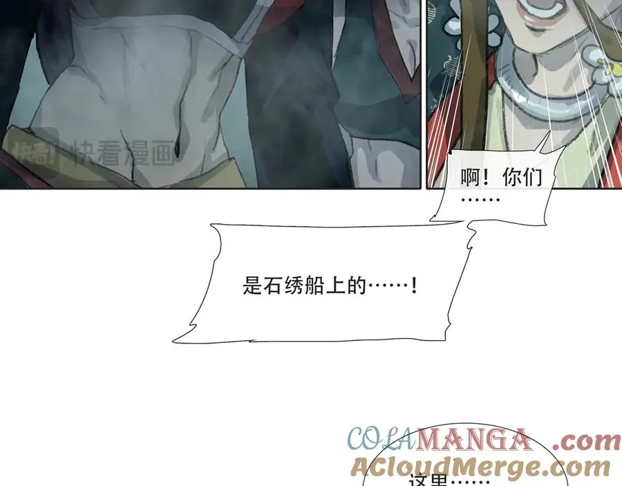第四十二回 泥船渡海(14) 第46页