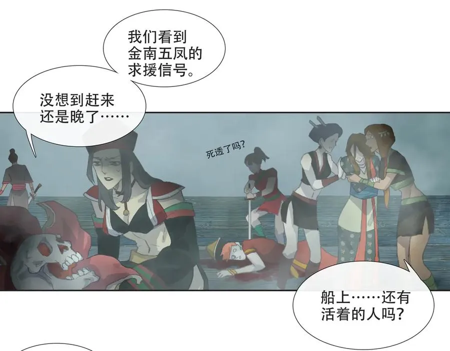 第四十二回 泥船渡海(14) 第50页