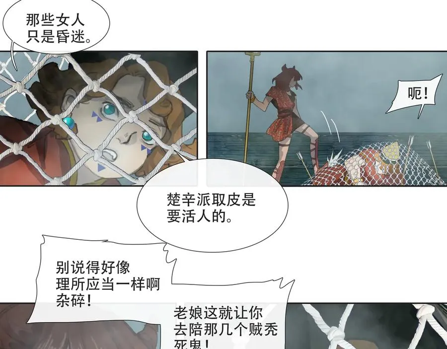 第四十二回 泥船渡海(14) 第51页