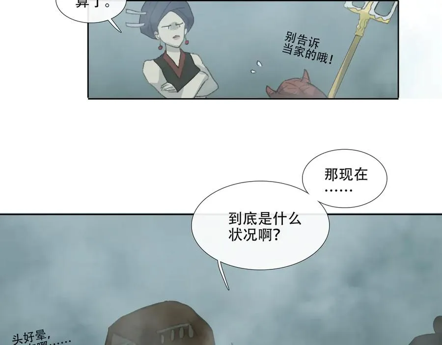 第四十三回 泥船渡海(15) 第2页
