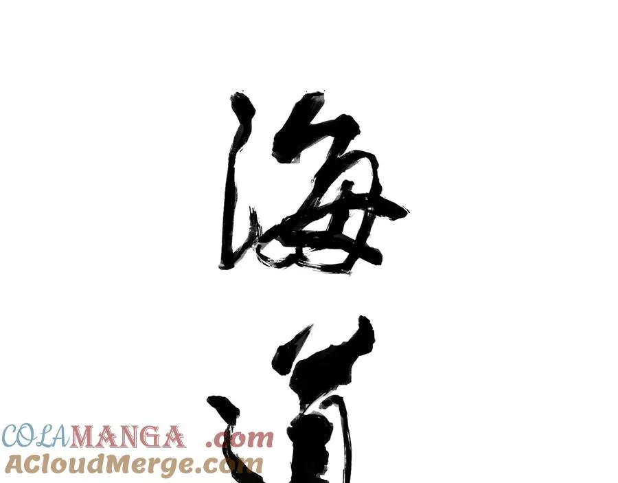 第四十三回 泥船渡海(15) 第4页