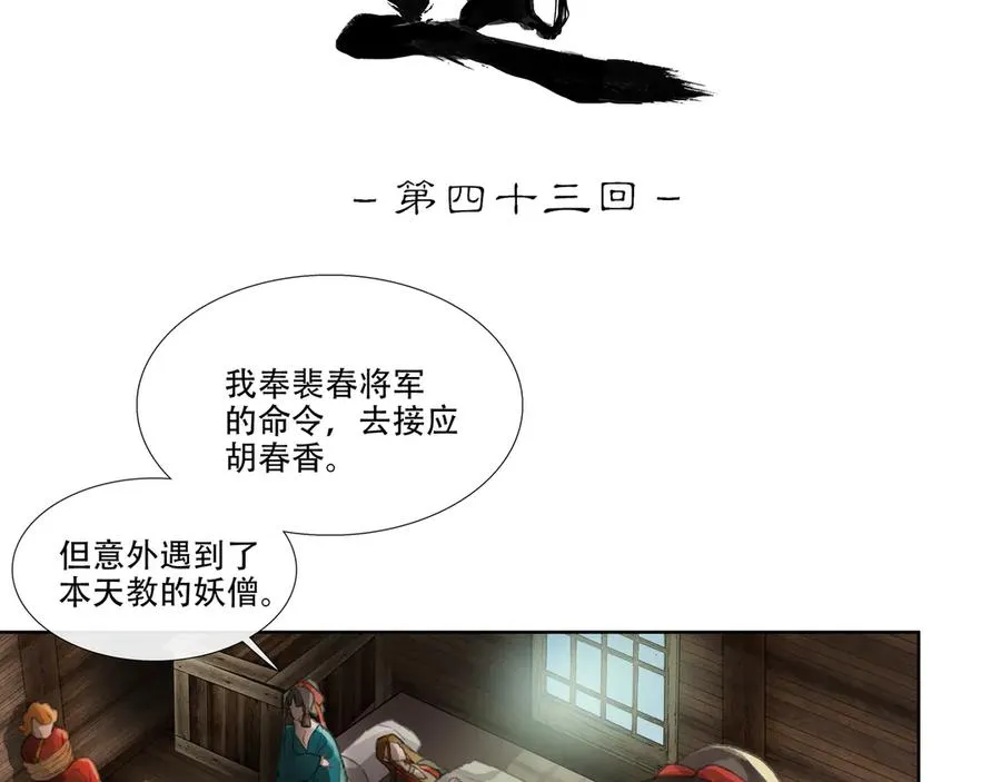 第四十三回 泥船渡海(15) 第5页