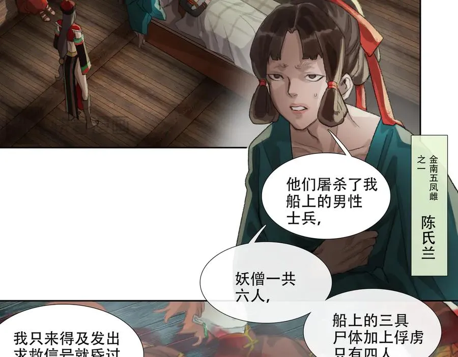第四十三回 泥船渡海(15) 第6页