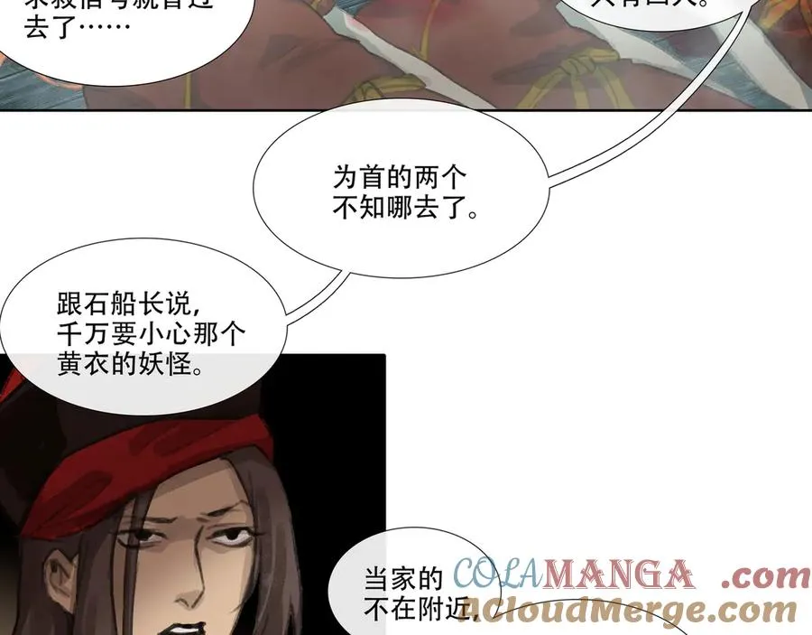 第四十三回 泥船渡海(15) 第7页