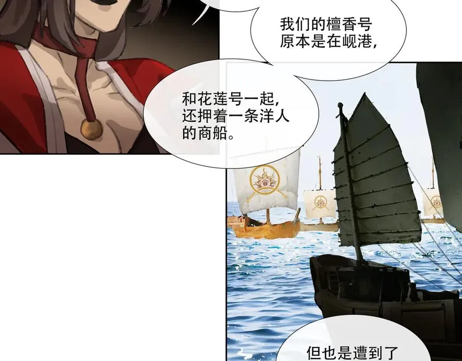 第四十三回 泥船渡海(15) 第8页