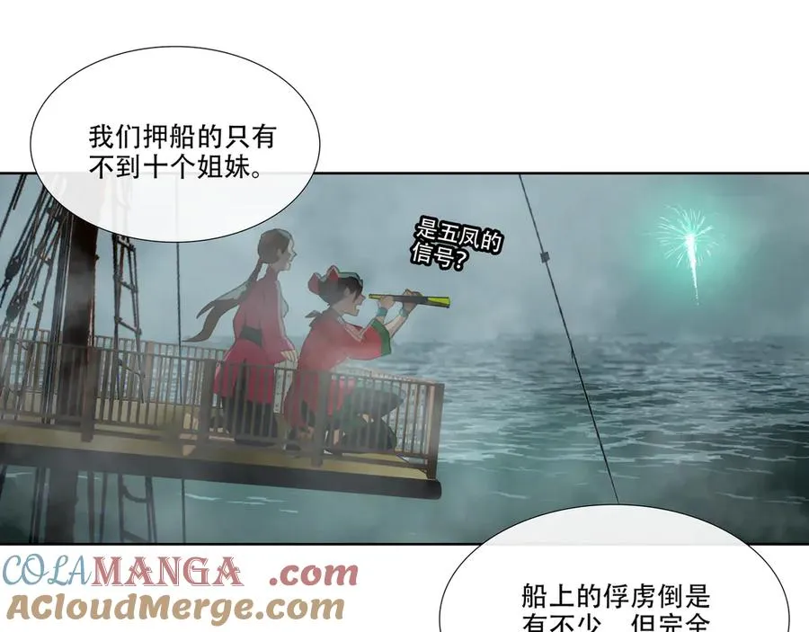 第四十三回 泥船渡海(15) 第10页