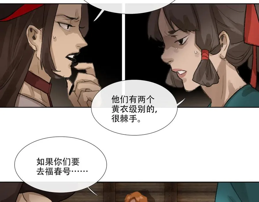 第四十三回 泥船渡海(15) 第12页