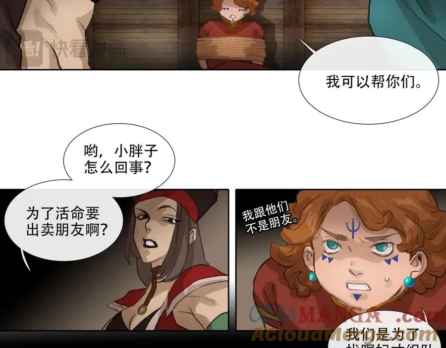 第四十三回 泥船渡海(15) 第13页
