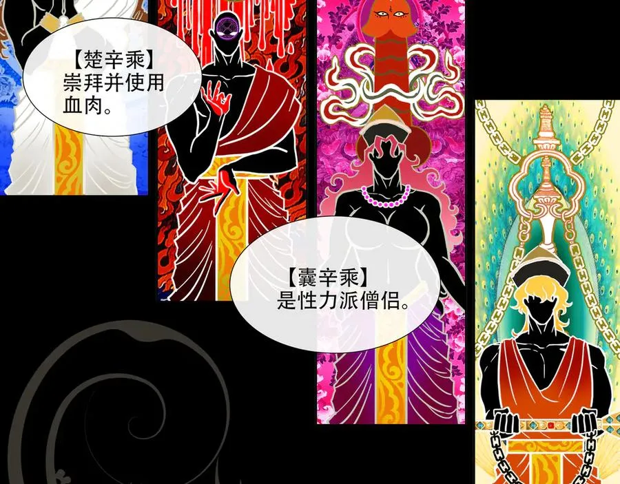 第四十三回 泥船渡海(15) 第15页