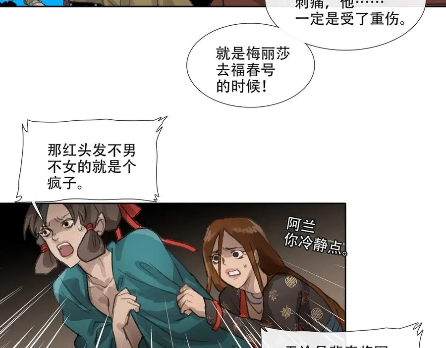 第四十三回 泥船渡海(15) 第18页