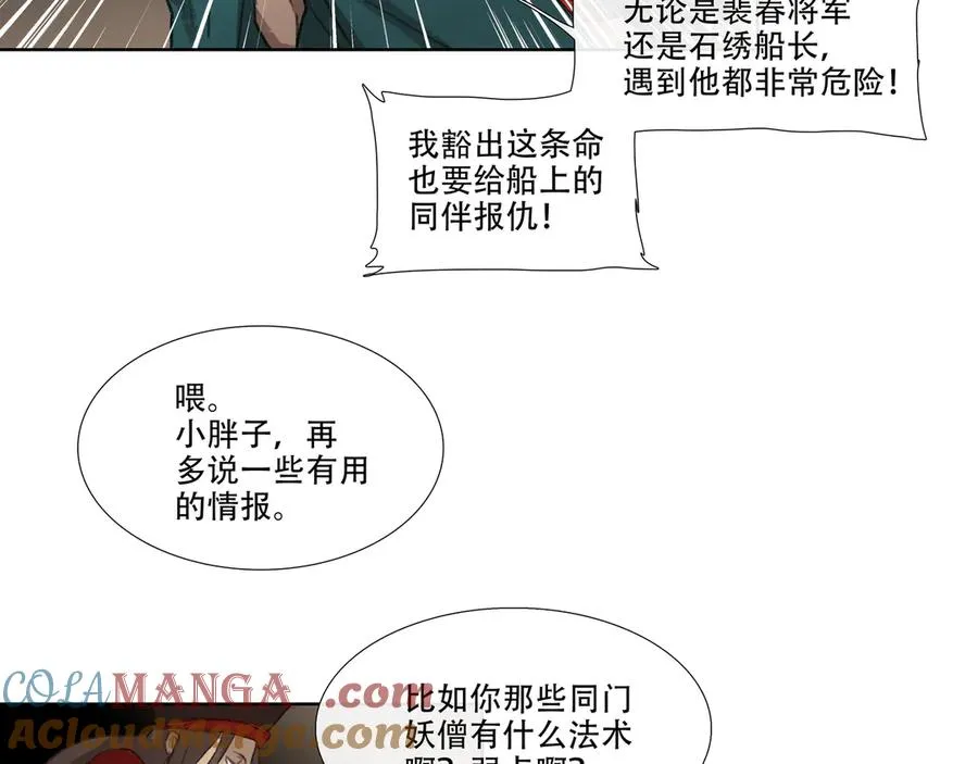 第四十三回 泥船渡海(15) 第19页