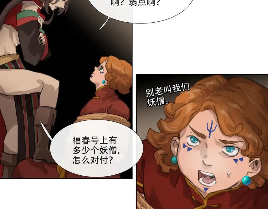 第四十三回 泥船渡海(15) 第20页