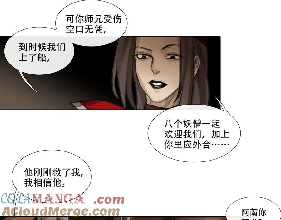 第四十三回 泥船渡海(15) 第22页
