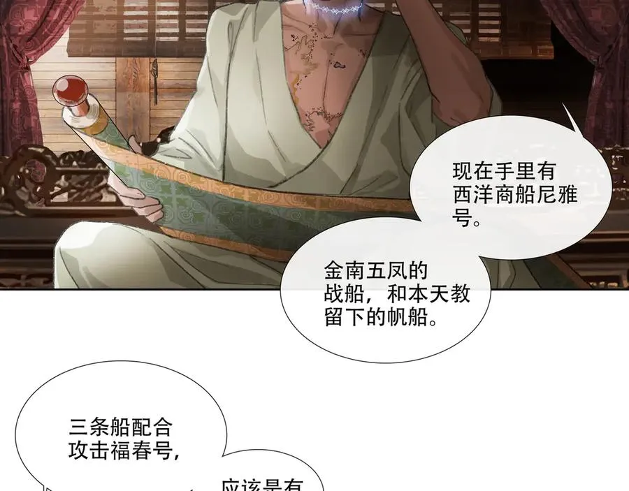 第四十三回 泥船渡海(15) 第24页