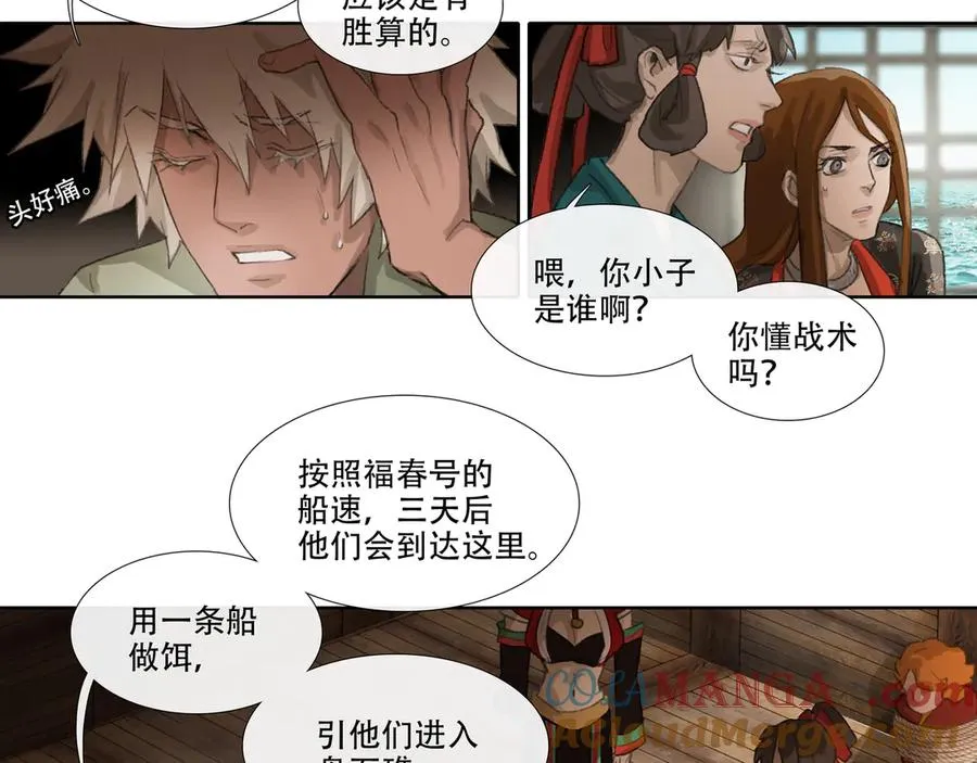 第四十三回 泥船渡海(15) 第25页