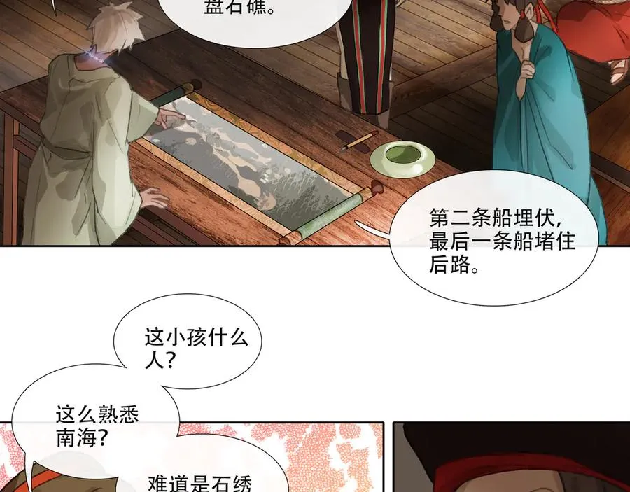第四十三回 泥船渡海(15) 第26页