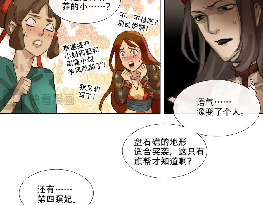 第四十三回 泥船渡海(15) 第27页