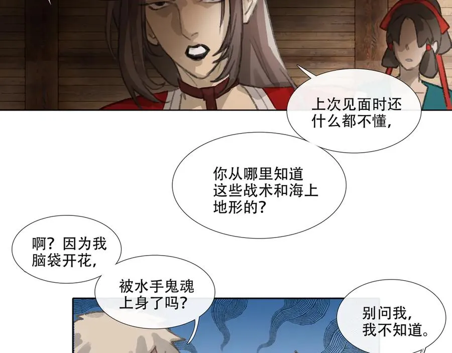 第四十三回 泥船渡海(15) 第29页
